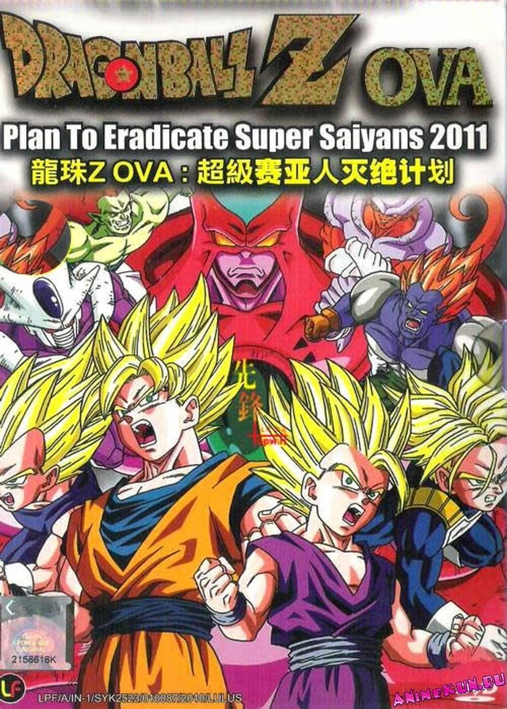 Dragon Ball Z: Plan to Eradicate the Super Saiyans poster