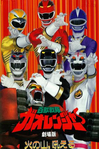 Hyakujuu Sentai Gaoranger: The Fire Mountain Roars poster
