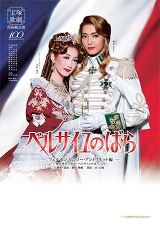 The Rose of Versailles -Fersen and Marie Antoinette- poster