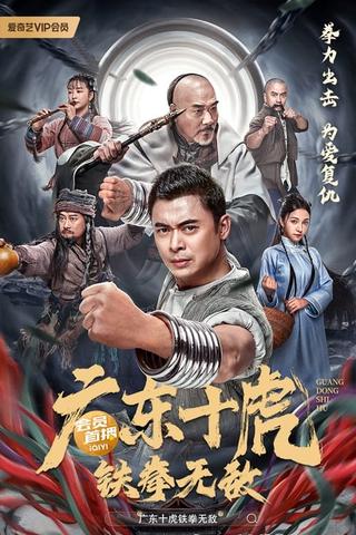 Ten Tigers of Guangdong: Invincible Iron Fist poster