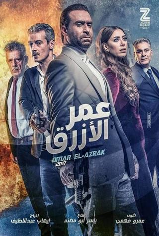 Omar Al Azrak poster