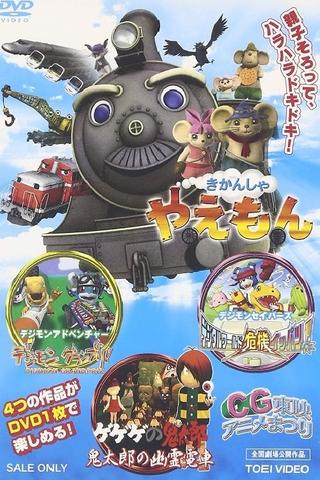 Spooky Kitaro: Kitaro's Ghost Train poster