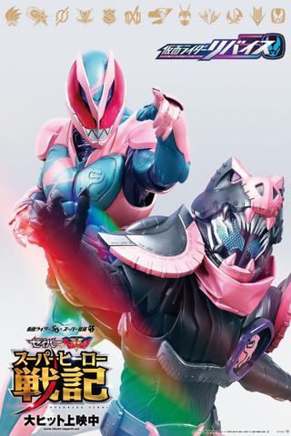 Kamen Rider Revice: The Movie poster