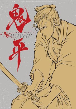 ONIHEI: That Man, Heizo Hasegawa poster