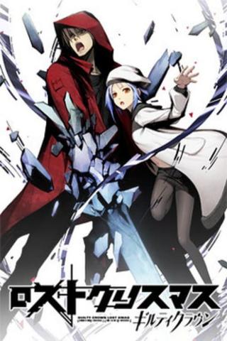 Guilty Crown: Lost Christmas poster