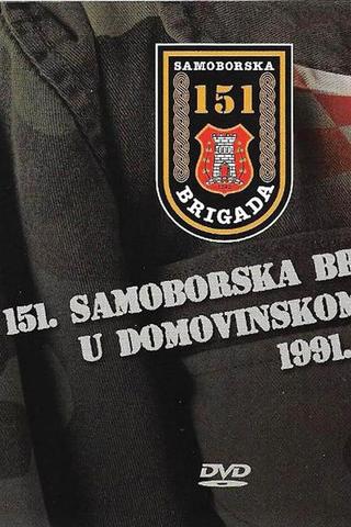 151 Samobor Brigade in the Patriotic War 1991-1995 poster