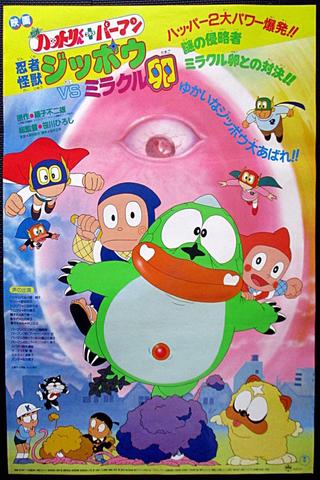 Ninja Hattori-kun + Perman: Ninja Beast Jippō vs. Miracle Egg poster