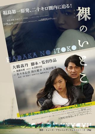 Hadaka No Itoko poster