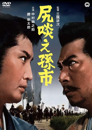 The Magoichi Saga poster