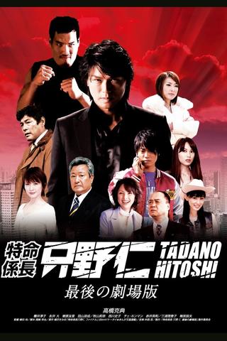 Mr. Tadano's Secret Mission: From Japan With Love poster