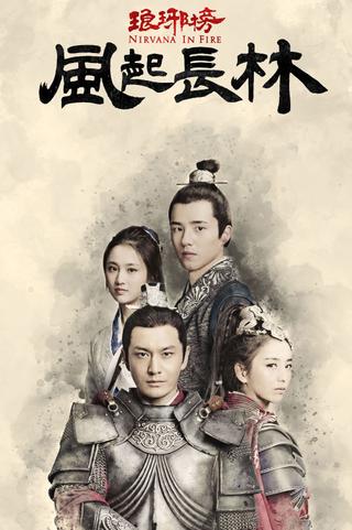 Nirvana in Fire 2 poster