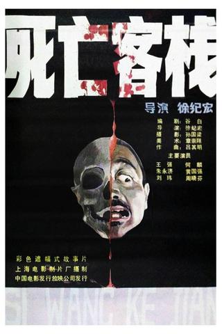 Death Inn poster