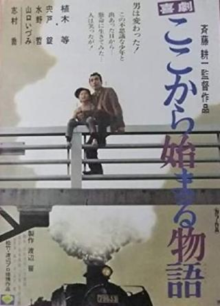 Kigeki: koko kara hajimaru monogatari poster