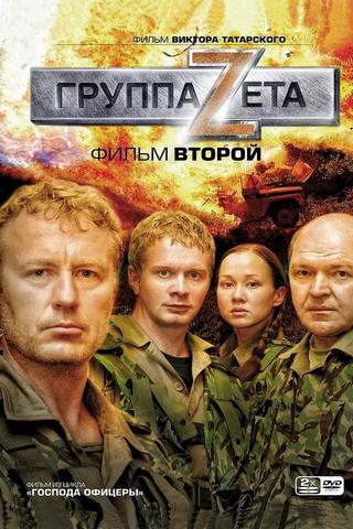 Группа Zeta 2 poster