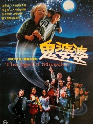 The Age of Miracles poster