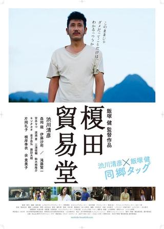 Enokida Trading Co. poster