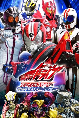 Kamen Rider Drive: Final Stage poster