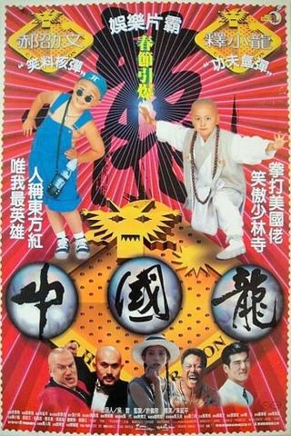 Shaolin Popey 3 poster