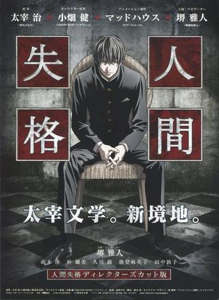 Ningen Shikkaku: Director's Cut-ban poster