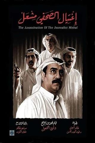 The Assassination of the Journalist Meshal poster