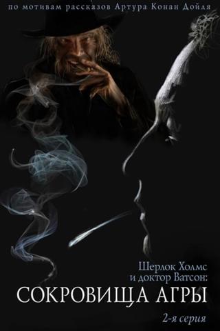 The Adventures of Sherlock Holmes and Dr. Watson: Irene Adler poster