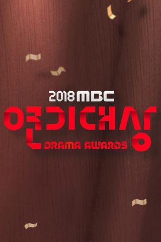 MBC Drama Awards poster