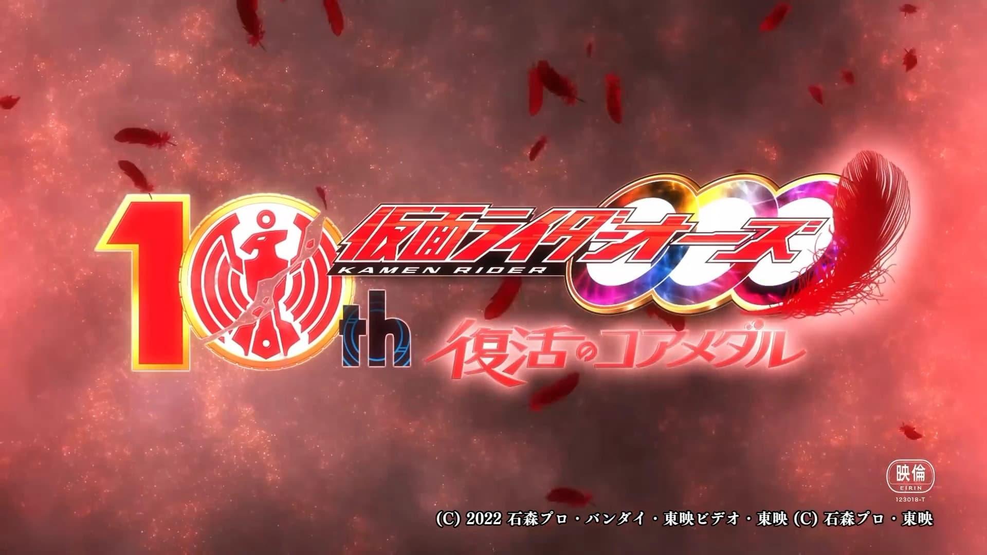 Kamen Rider OOO 10th: The Core Medals of Resurrection backdrop