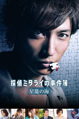 Detective Mitarai's Casebook: The Clockwork Current poster