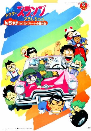 Dr. Slump and Arale-chan: N-cha!! Excited Heart of Summer Vacation poster