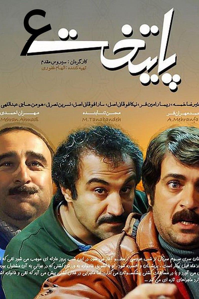 Paytakht poster