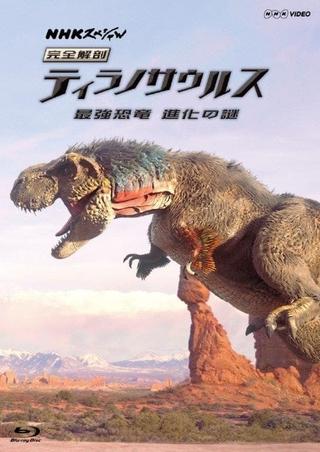 Complete Anatomy: Tyrannosaurus poster