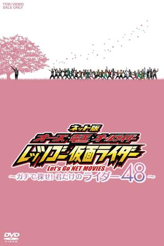 OOO, Den-O, All Riders: Let's Go Kamen Riders: ~Let's Look! Only Your 48 Riders~ poster