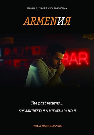 Armen and Me: Armeniya poster