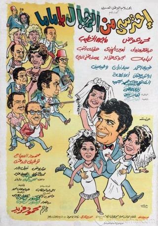 Ehtaressy Min El Regal ya Mama poster