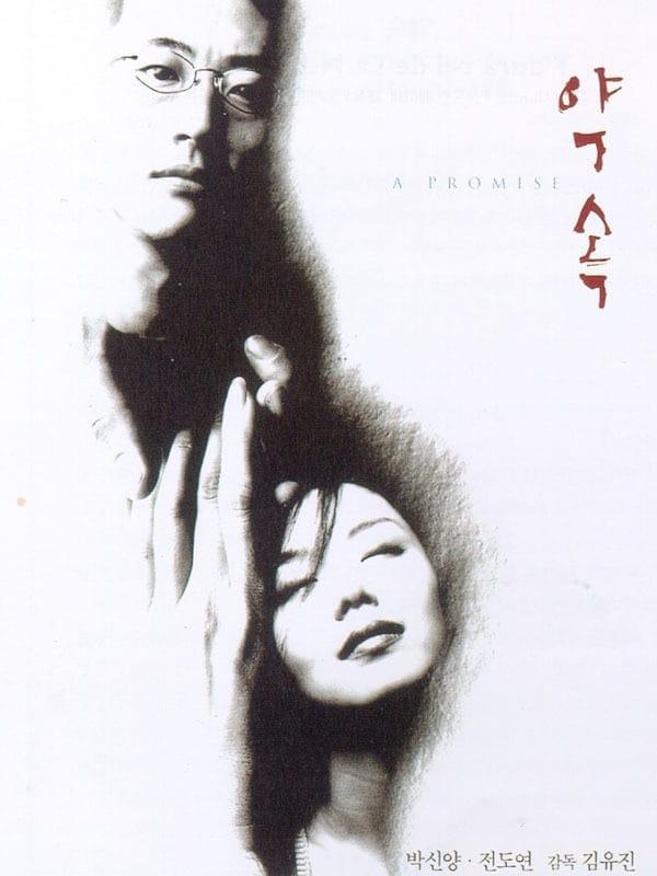 A Promise poster