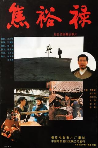 Jiao Yulu poster
