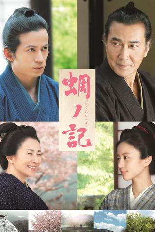 A Samurai Chronicle poster
