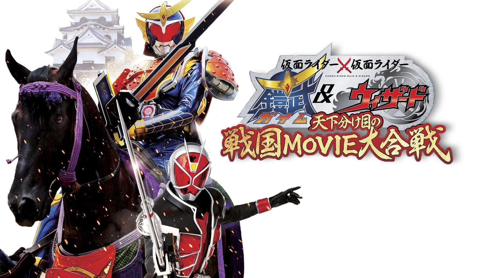 Kamen Rider × Kamen Rider Gaim & Wizard: The Fateful Feudal Movie Wars backdrop