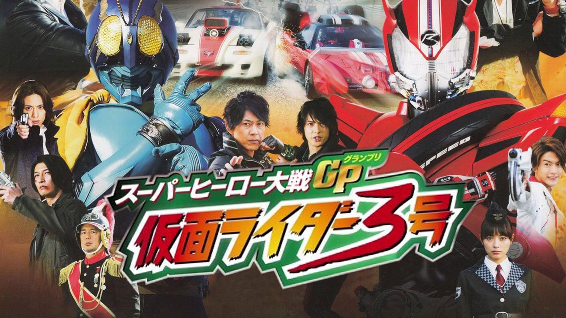 Super Hero Wars GP: Kamen Rider #3 backdrop