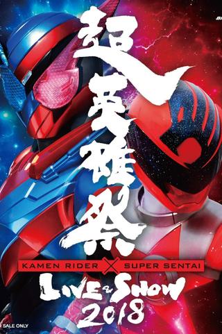 Super Hero Festival: Kamen Rider x Super Sentai Live & Show 2018 poster