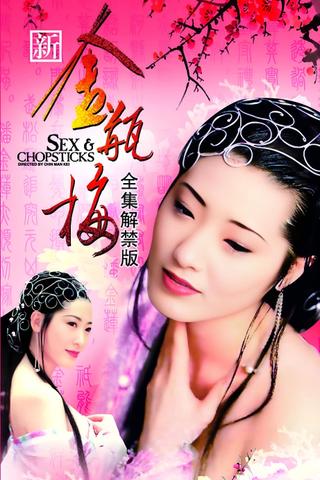 New Jin Pin Mei poster