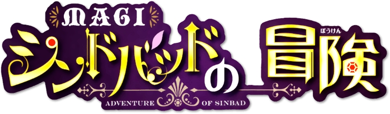 Magi: Adventure of Sinbad logo