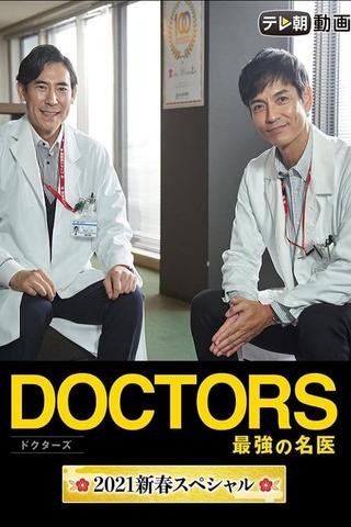 Doctors~The Strongest Doctor~2021 New Year SP poster