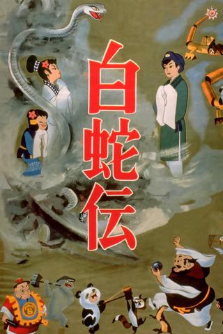 The Tale of the White Serpent poster