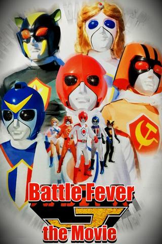 Battle Fever J: The Movie poster