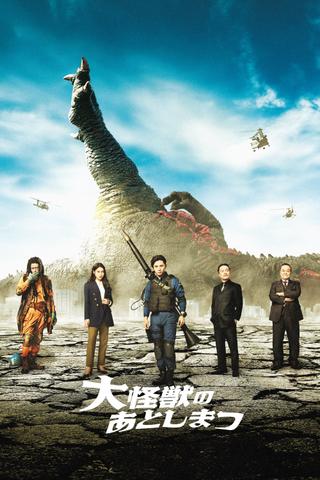 What to Do With the Dead Kaiju? poster