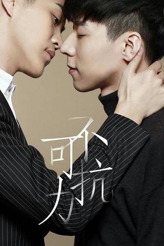 Uncontrolled Love 2 poster
