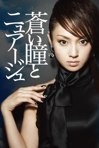 Aoi Hitomi to Nuage poster