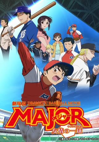 Major: The Ball of Friendship poster