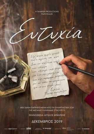 My name is Eftyhia poster